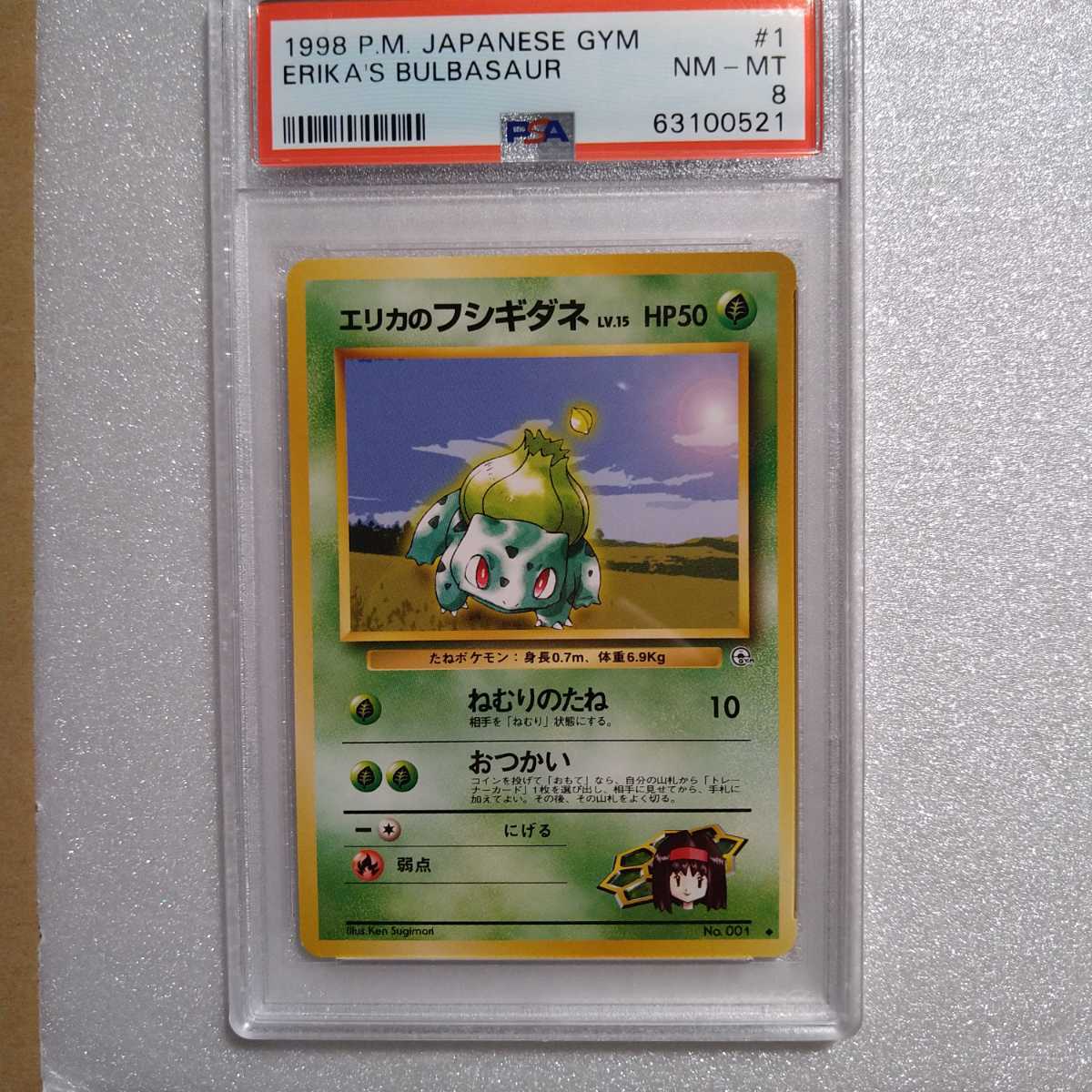 PSA8】 ポケモンカード エリカのフシギダネ 旧裏面 初期 001 Lv PSA8】 ポケモンカード エリカのフシギダネ 旧裏面 初期 001 Lv