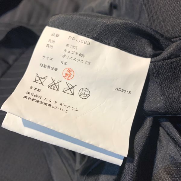 15AW COMME des GARCONS HOMME PLUS コムデギャルソン オム プラス