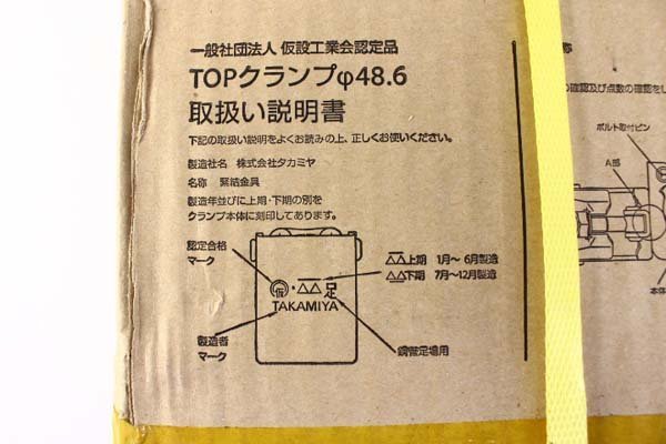 ●【新品】TAKAMIYA タカミヤ HCS-48RC-M TOPクランプ φ48.6 直交 30個入り【10781902】_画像6