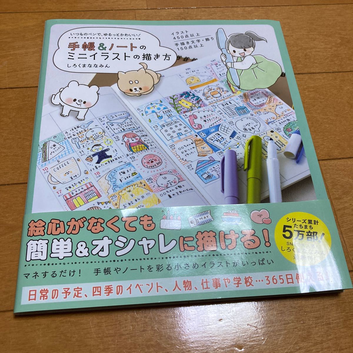 Paypayフリマ 手帳 ノートのミニイラストの描き方 いつものペンで ゆるっとかわいい しろくまななみん 著 Paypayフリマ 手帳 ノートのミニイラストの描き方 いつものペンで ゆるっとかわいい しろくまななみん 著