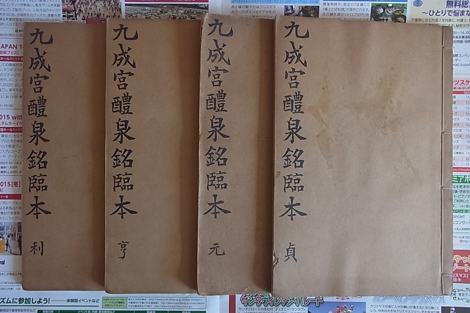 期間限定特別価格 青字刷 昭和8年開雕 書道 中国古書 二色刷 拓本 宣紙