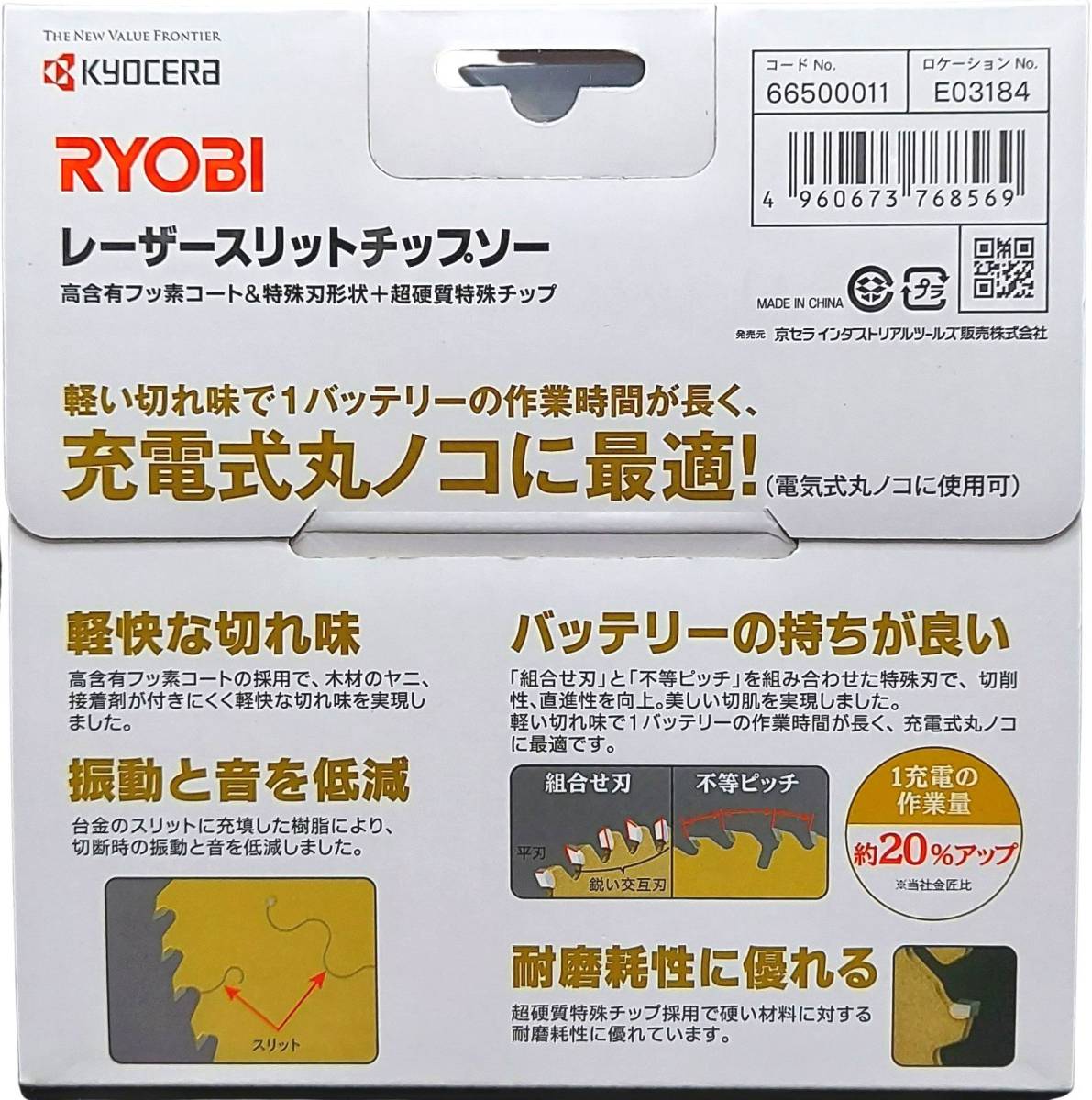 2枚セット】 147mmX50P 金匠XR 京セラ(旧RYOBI)レーザースリット
