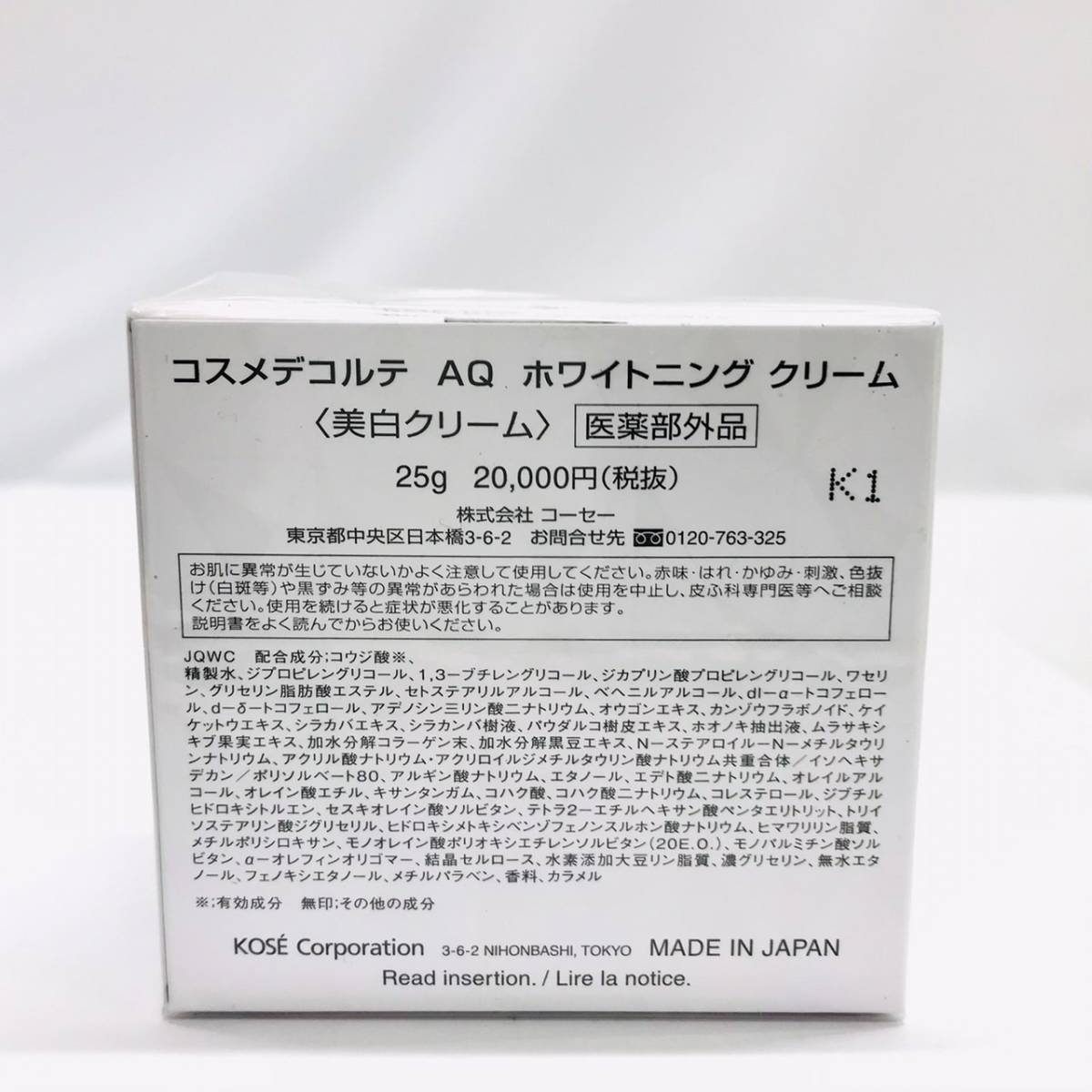 交換無料交換無料コスメデコルテ AQ ホワイトニングクリーム 25g 基礎