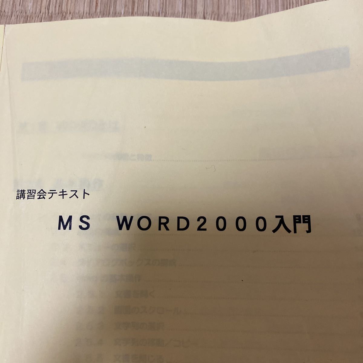 WORD WORD2000 マイクロソフト Microsoft 初心者 テキスト 当時もの 当時物 平成 本_画像2