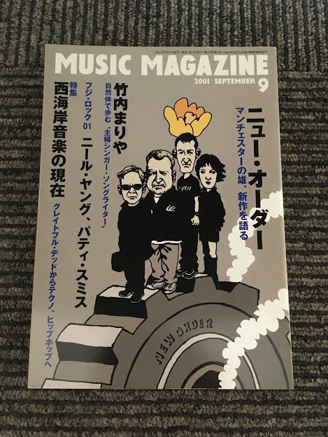 MUSIC MAGAZINE (ミュージック・マガジン) 2001年9月号 / 西海岸音楽の現在、竹内まりや、ニュー・オーダー_画像1