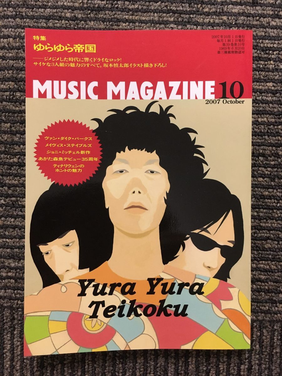 MUSIC MAGAZINE (ミュージックマガジン) 2007年10月号 / ゆらゆら帝国_画像1