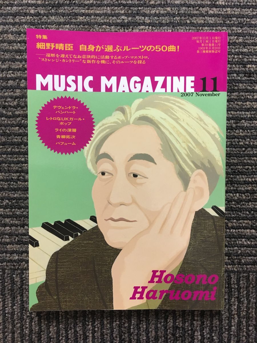 MUSIC MAGAZINE (ミュージックマガジン) 2007年11月号 / 細野晴臣_画像1