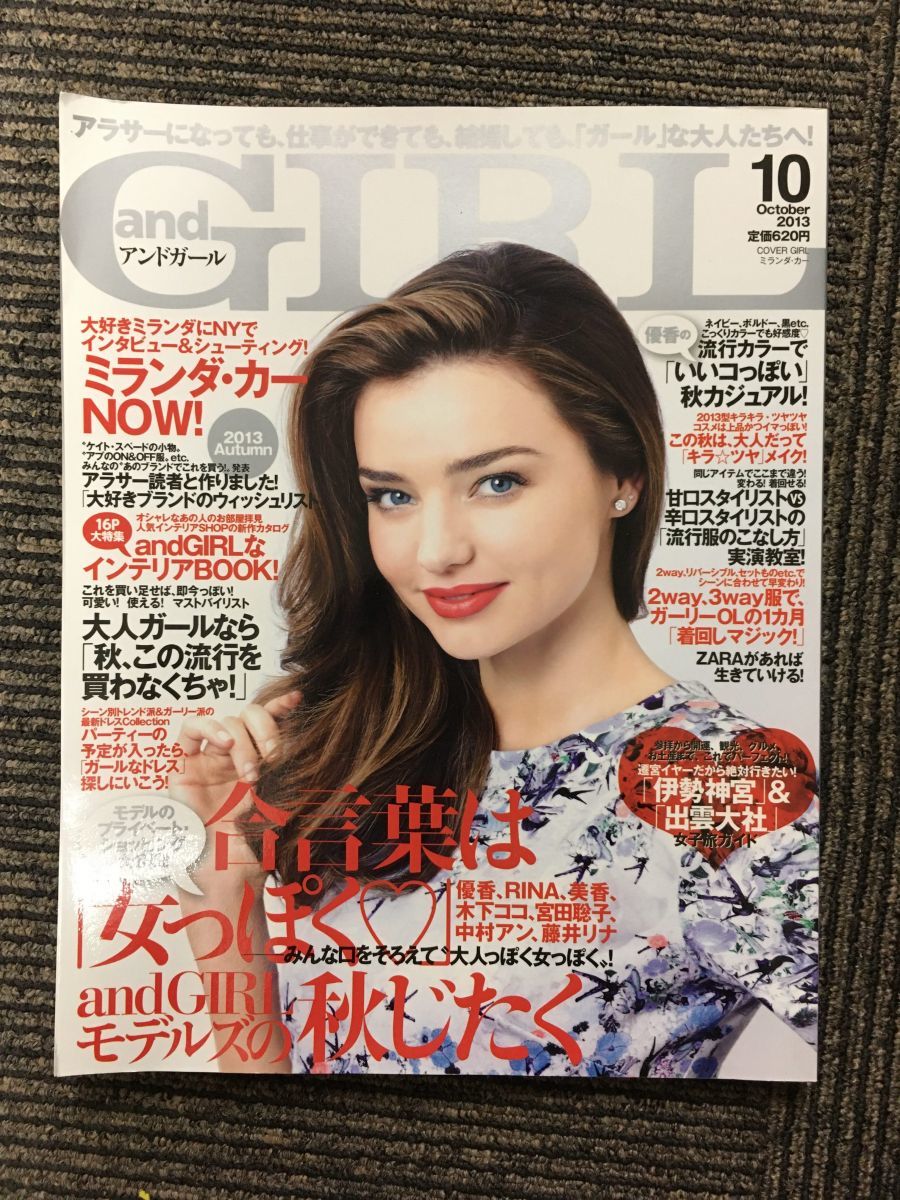 　and GIRL (アンドガール) 2013年10月号_画像1