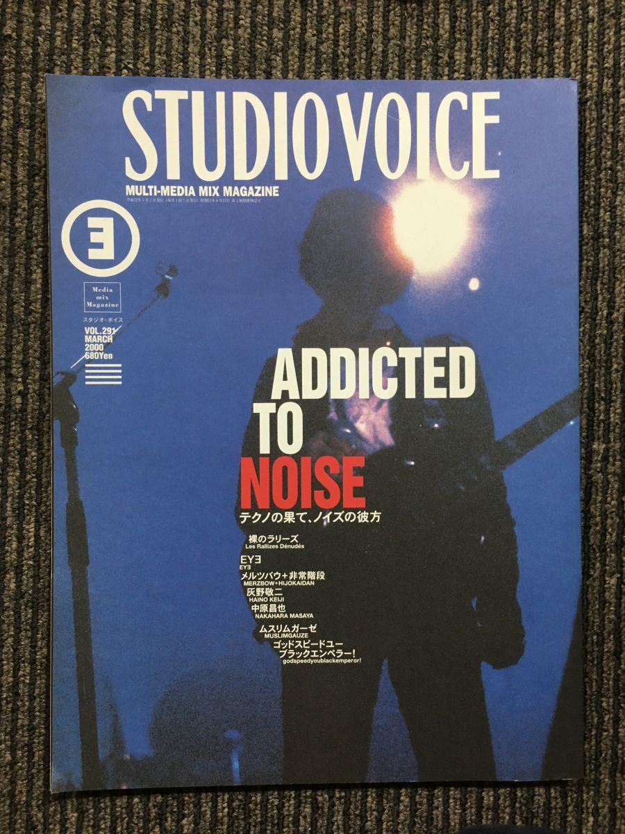 STUDIO VOICE (スタジオ・ボイス) 2000年 03月号vol.291 / テクノの果て、ノイズの彼方_画像1