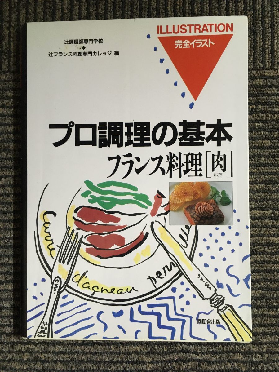 フランス料理5冊セット - 住まい