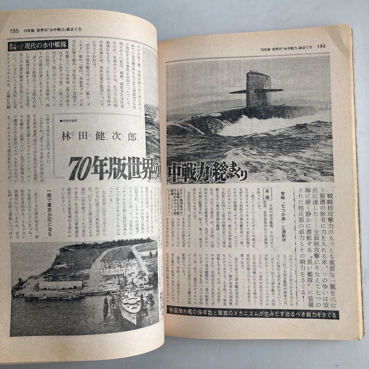 ◇送料無料◇ 丸 1970年 昭和475年 6月 No.285 特集 陸軍航空決戦記 重巡最上出撃 三大機甲戦 戦術学入門 水中艦隊総まくり ♪GM05_画像8