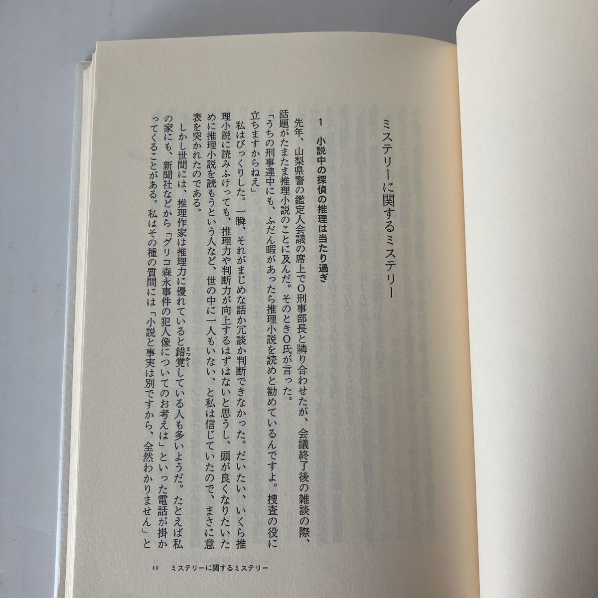 ◇送料無料◇ ミステリーを科学したら 由良三郎 文藝春秋 初版 ♪G2