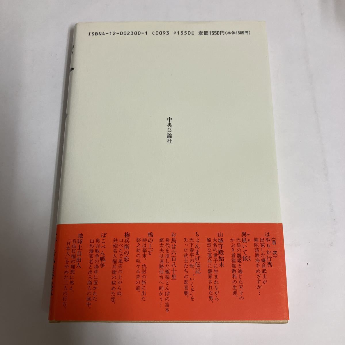 ◇送料無料◇ 地球上自由人 神坂次郎 初版 帯付 中央公論社 ♪GK02