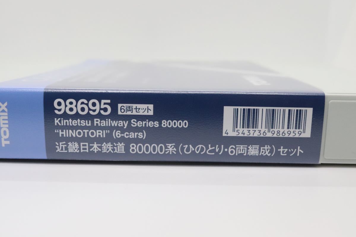 TOMIX 98695 近畿日本鉄道 80000系(ひのとり・6両編成セット