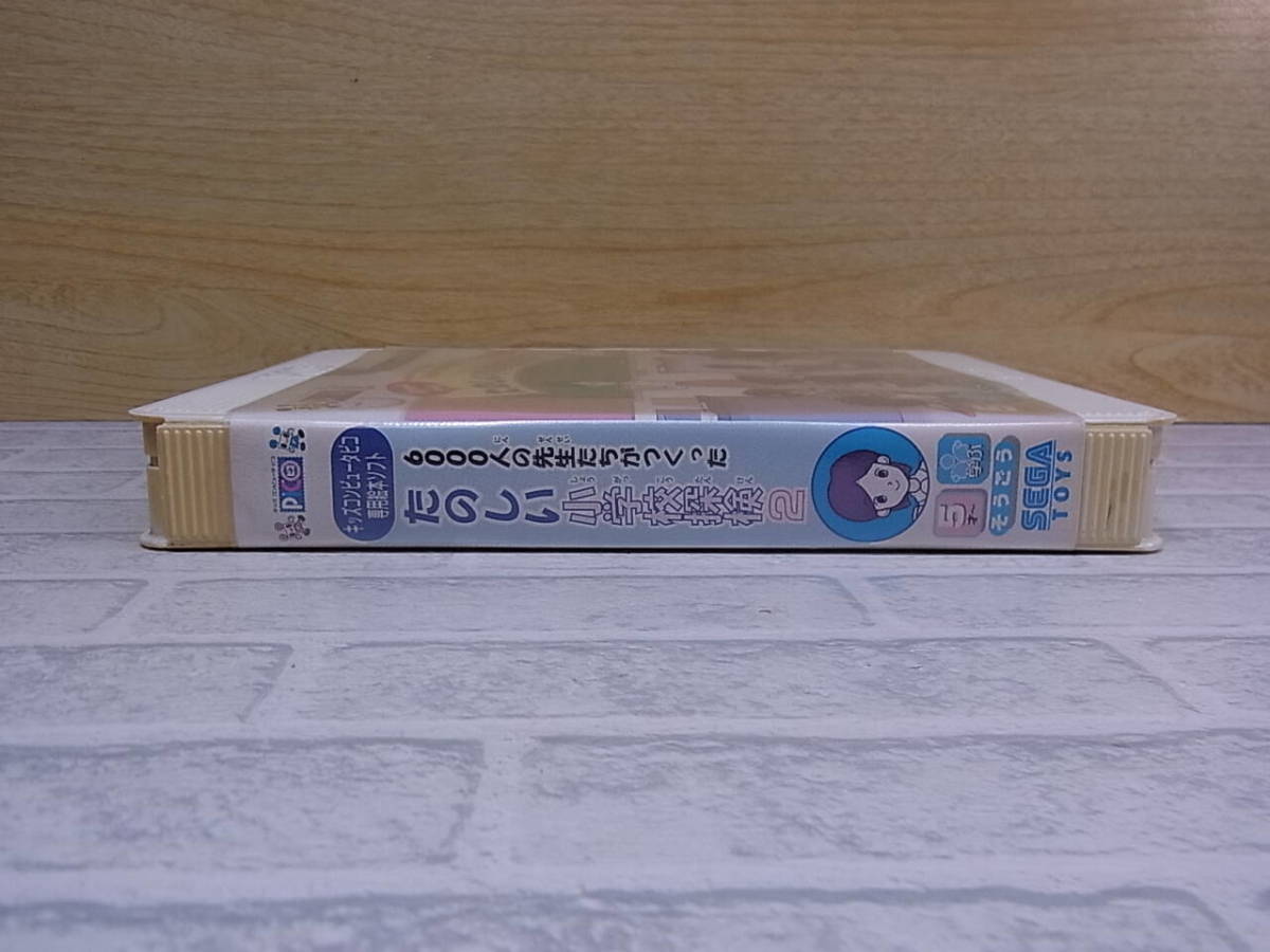 ◎G/507●キッズコンピューター ピコ PICO☆たのしい小学校探検2☆ピコ専用 絵本ソフト☆中古品