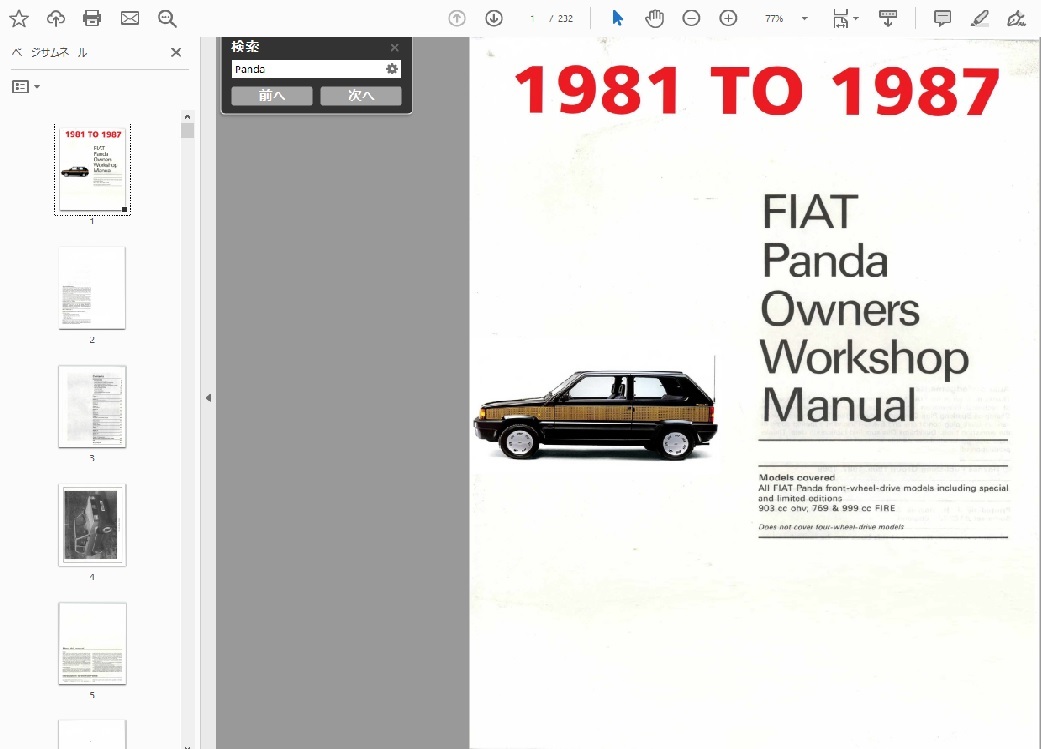 フィアット FIAT 141 パンダ PANDA 45CL等 ミッションレバー クラッチ