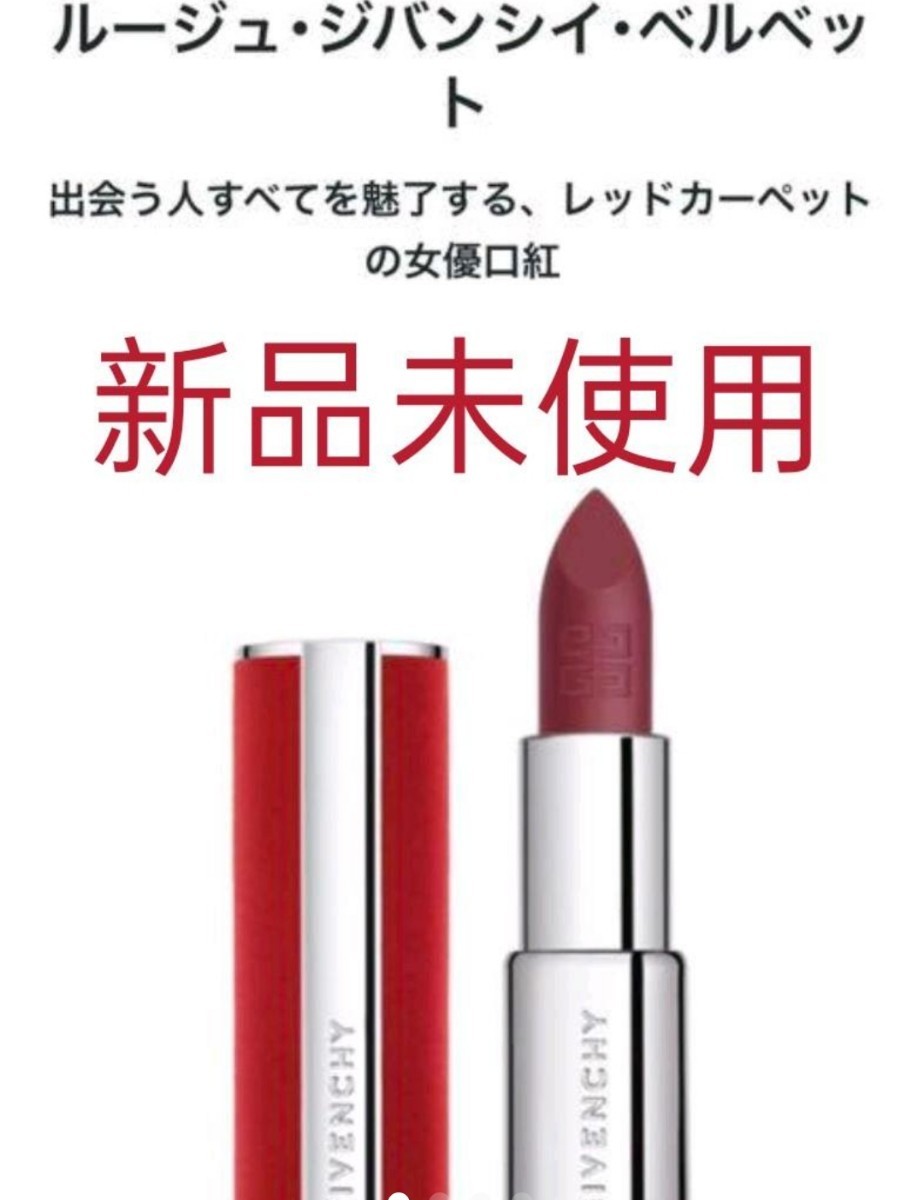 GIVENCHY リップ ジバンシー 匿名発送 口紅 リップスティック 42 ジバンシィ
