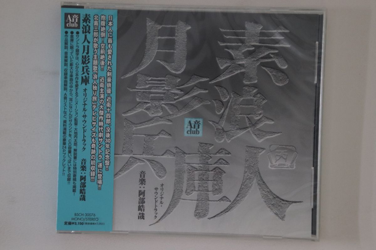 CD Anime Surounin Tsukikage Hyogo Original Sound Track BSCH30076 BE SMILE Japan 未開封 /00110_画像1