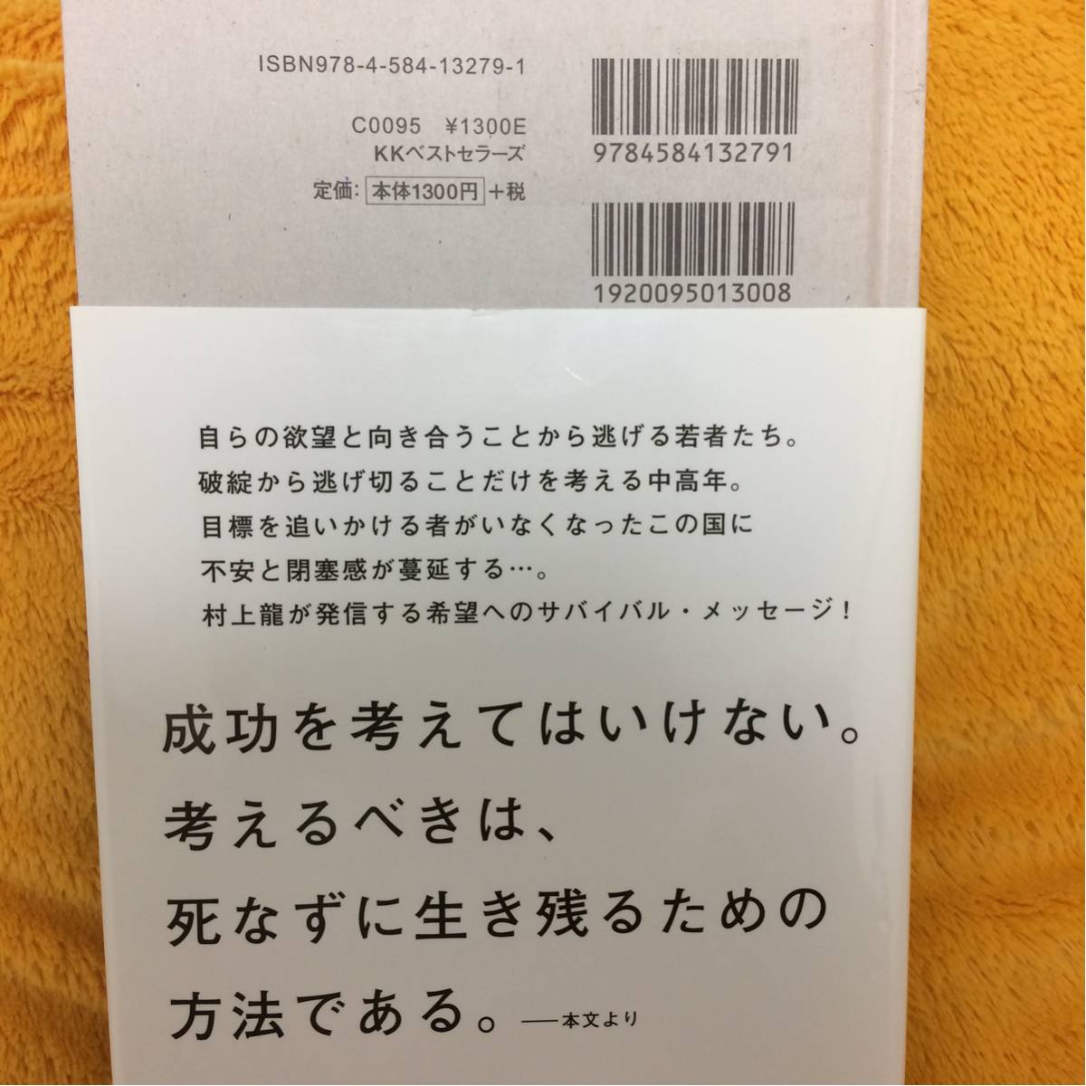 逃げる中高年、欲望のない若者たち☆村上龍☆定価１３００円♪_画像2