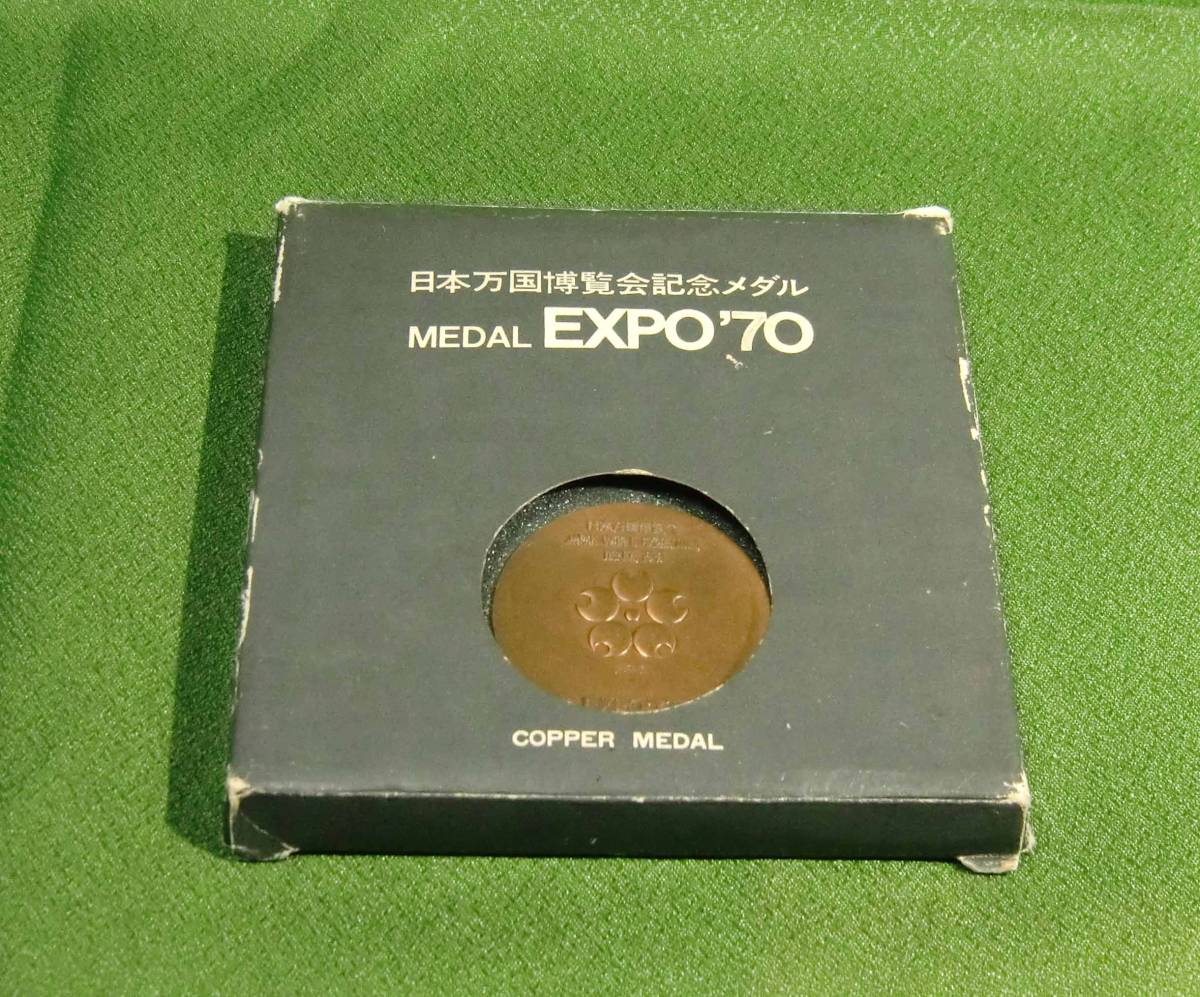 ◆◇EXPO'70 日本万国博覧会記念メダル ケース入り◇◆_画像4