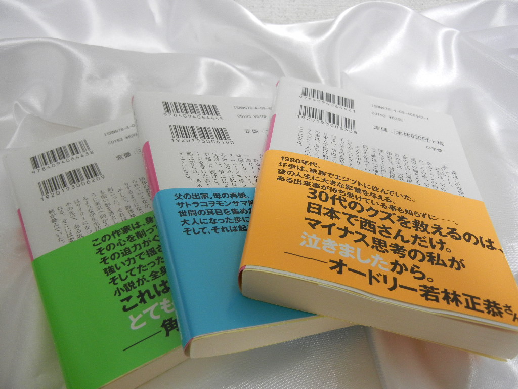 「サラバ　帯」の画像検索結果