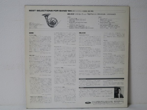 LP* Osaka (metropolitan area) music ./ wind instrumental music the best selection `84