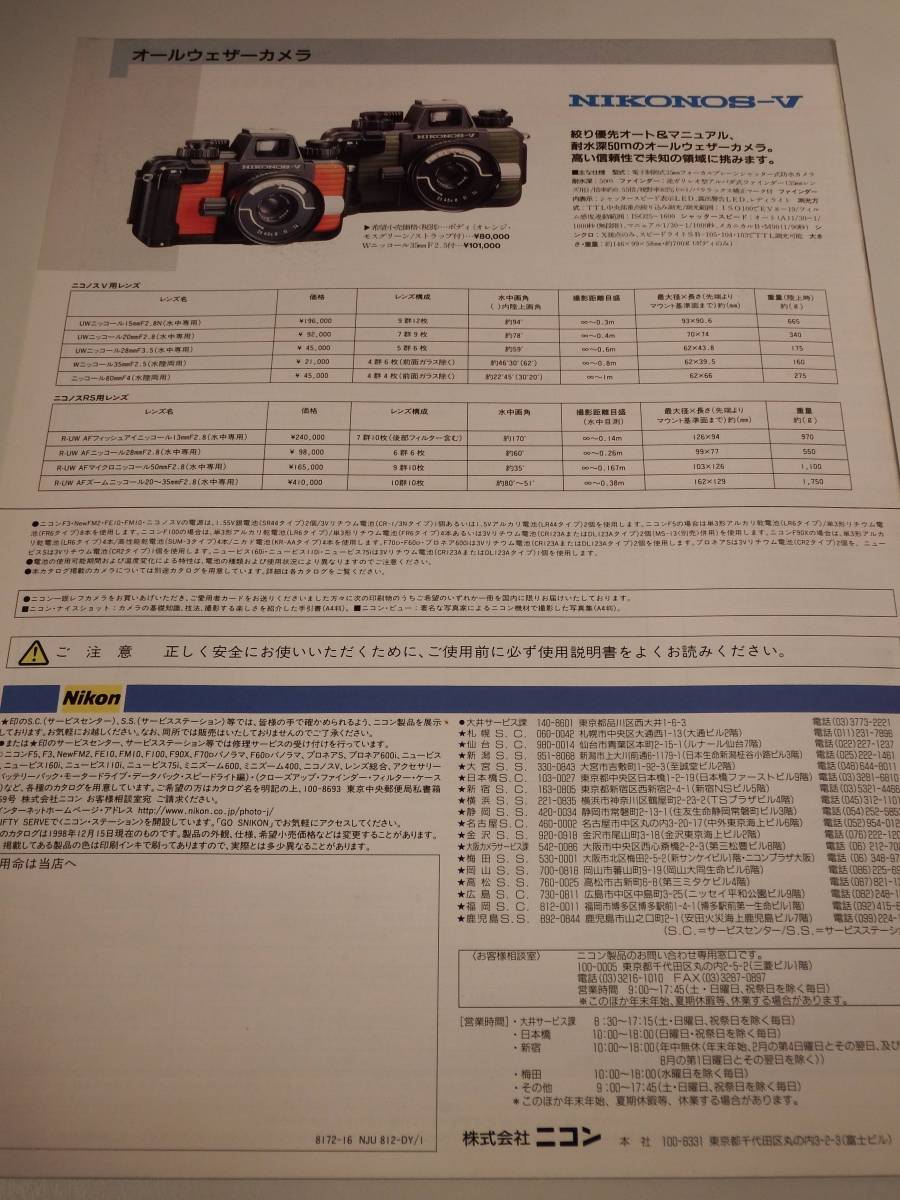 * catalog * Nikon Nikon camera general catalogue *1998 year 12 month version 