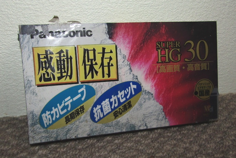 デッドストック　　Panasonic　NV-T30HGK　高画質.高音質　３０分　　　!!_画像1