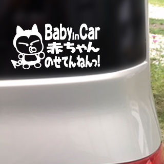 Baby in Car赤ちゃんのせてんねんっ! /ステッカー(fi/白15cm)ベビーインカー//_画像1