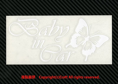 Baby in Car /ステッカー蝶butterfly(白Cタイプ17cm)ベビーインカー//_転写タイプステッカーの貼付け例です