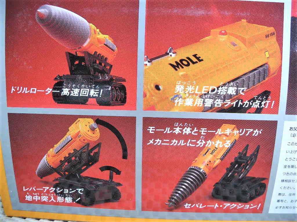 ◎DXジェットモグラタンク 1992バンダイ製・アクション多数。新品未開封です。ピカピカで最高の状態_画像2