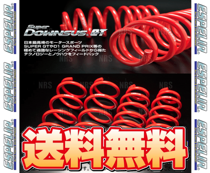 ESPELIR エスペリア スーパーダウンサスGT (前後... - ヤフオク!
