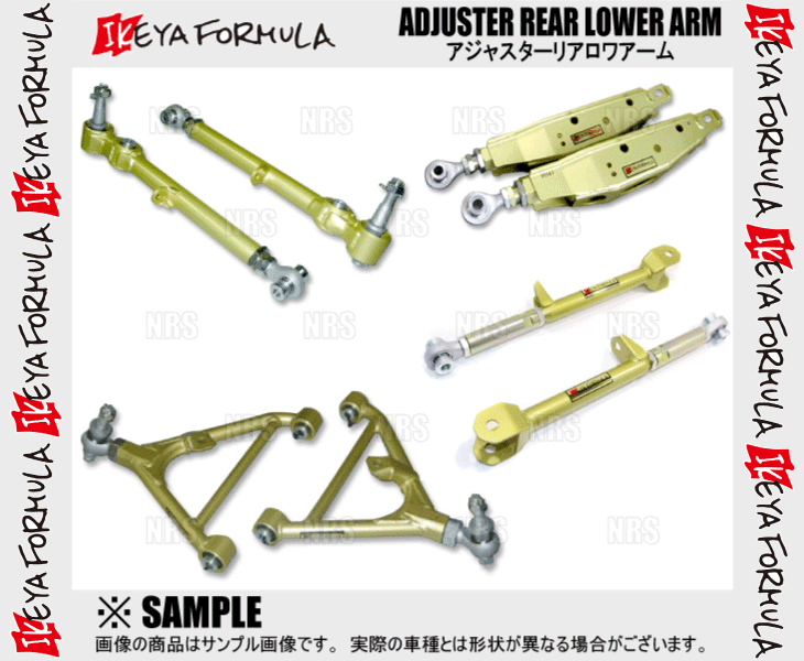 イケヤフォーミュラ IKEYA FORMURA アジャスター リア ロワアーム 日産