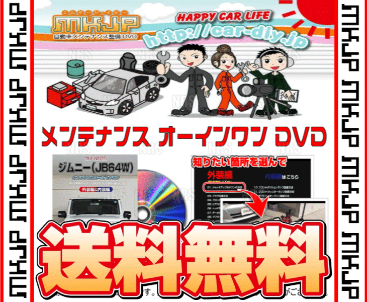 MKJP エムケージェーピー メンテナンスDVD N-BOX/カスタム JF1/JF2 (DVD-n-box_custm_jf1-01_画像1
