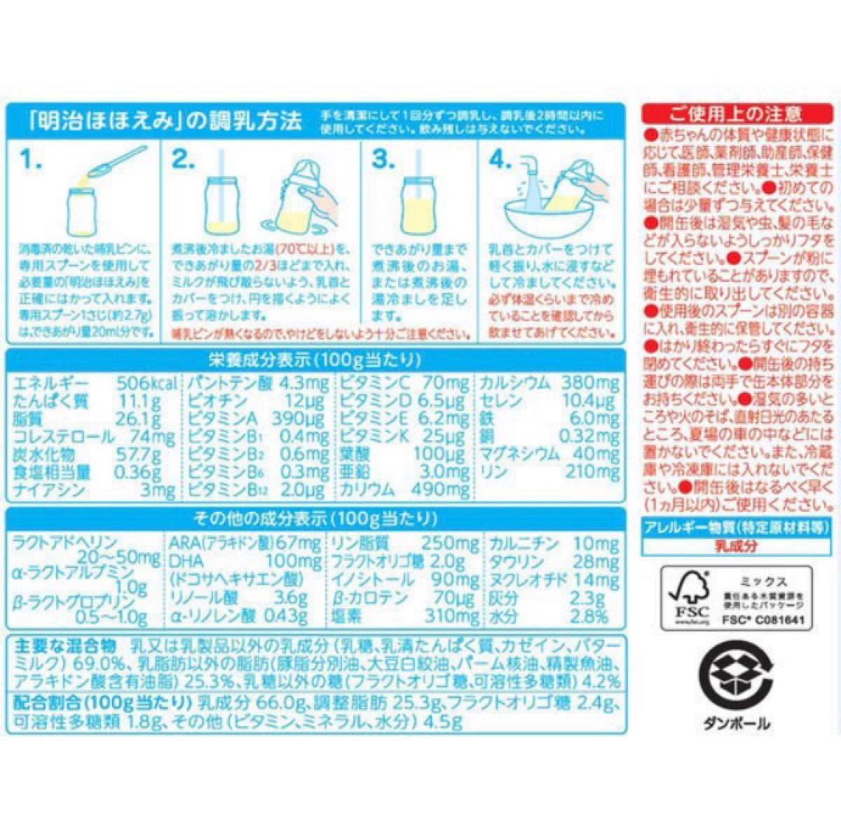 特別セーフ スピード発送 明治ほほえみミルク 800g 8缶 送料込み