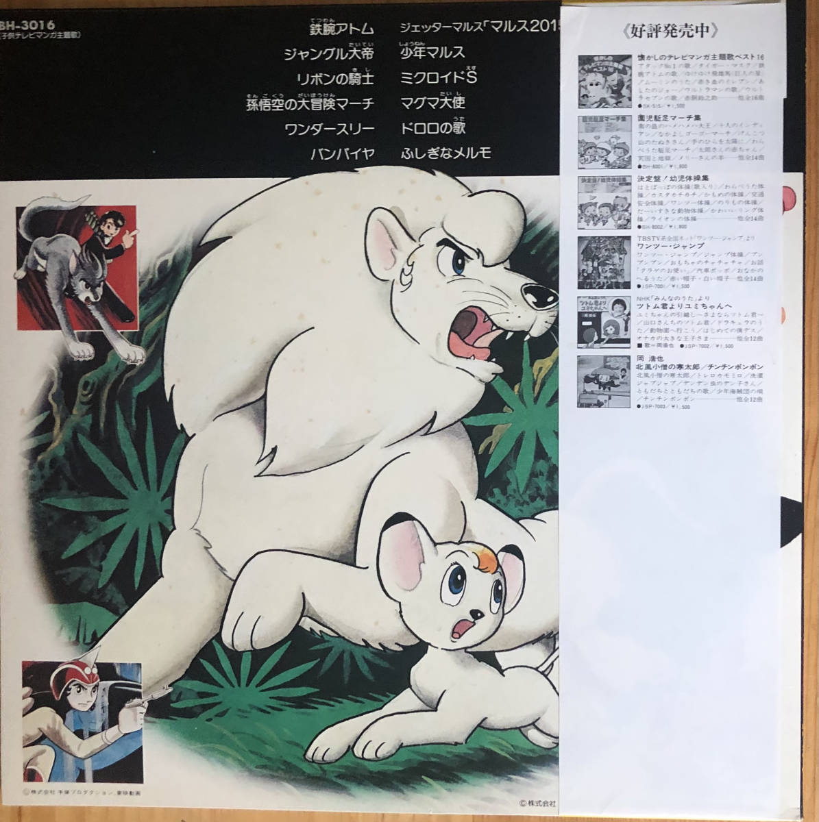 手塚治虫の世界 鉄腕アトム～ジェッターマルス The World of Osamu Tezuka - Astro Boy 帯付 LP レコード_画像2