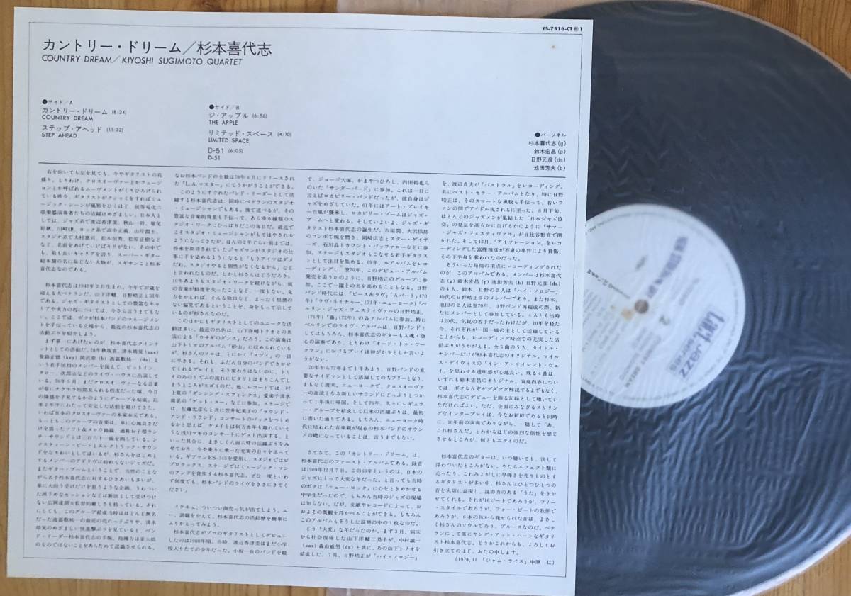 美盤 杉本喜代志/カントリー・ドリーム 帯付き LP レコード TACT JAZZ SERIES YS-7516-CT_画像3