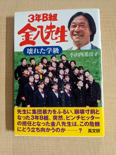 Yahoo!オークション - 3年B組金八先生〈15〉壊れた学級 (3年B組 Yahoo!オークション - 3年B組金八先生〈15〉壊れた学級 (3年B組