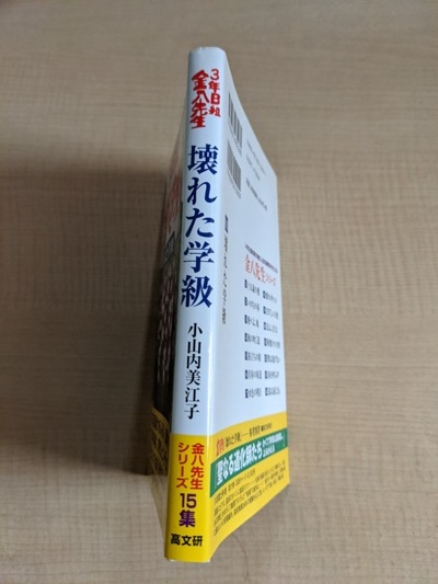 Yahoo!オークション - 3年B組金八先生〈15〉壊れた学級 (3年B組 Yahoo!オークション - 3年B組金八先生〈15〉壊れた学級 (3年B組