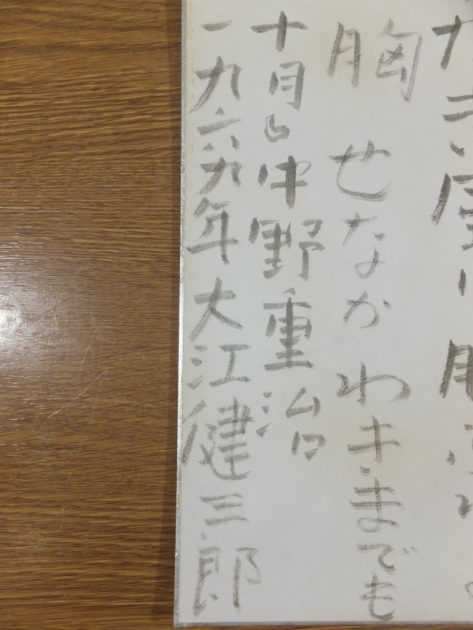 Yahoo!オークション - 【真筆保証】 大江健三郎 直筆 十月 小説 Yahoo!オークション - 【真筆保証】 大江健三郎 直筆 十月 小説