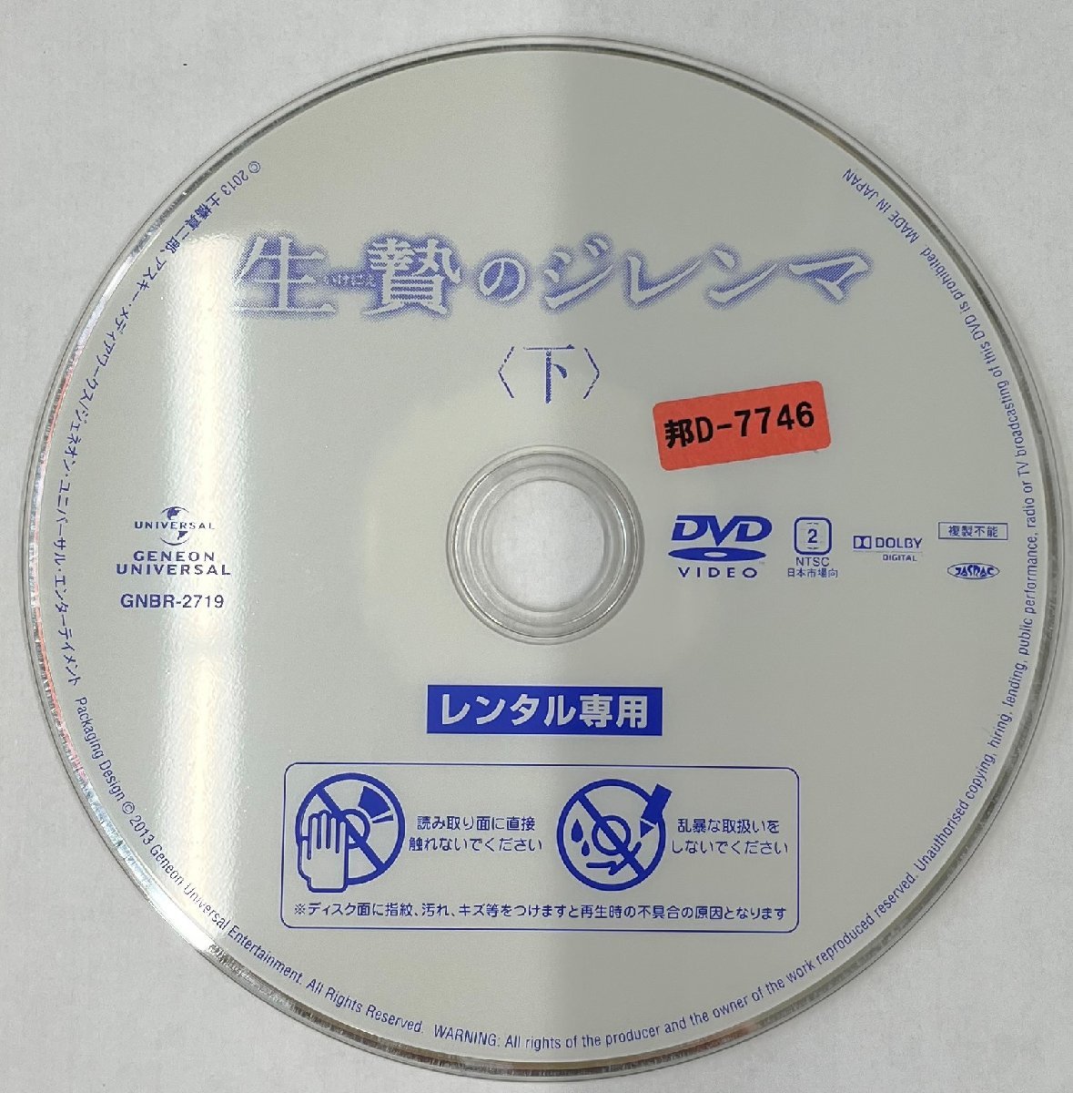 【送料無料】dz00063◆生贄のジレンマ 全3巻セット/レンタルUP中古品【DVD】_画像9