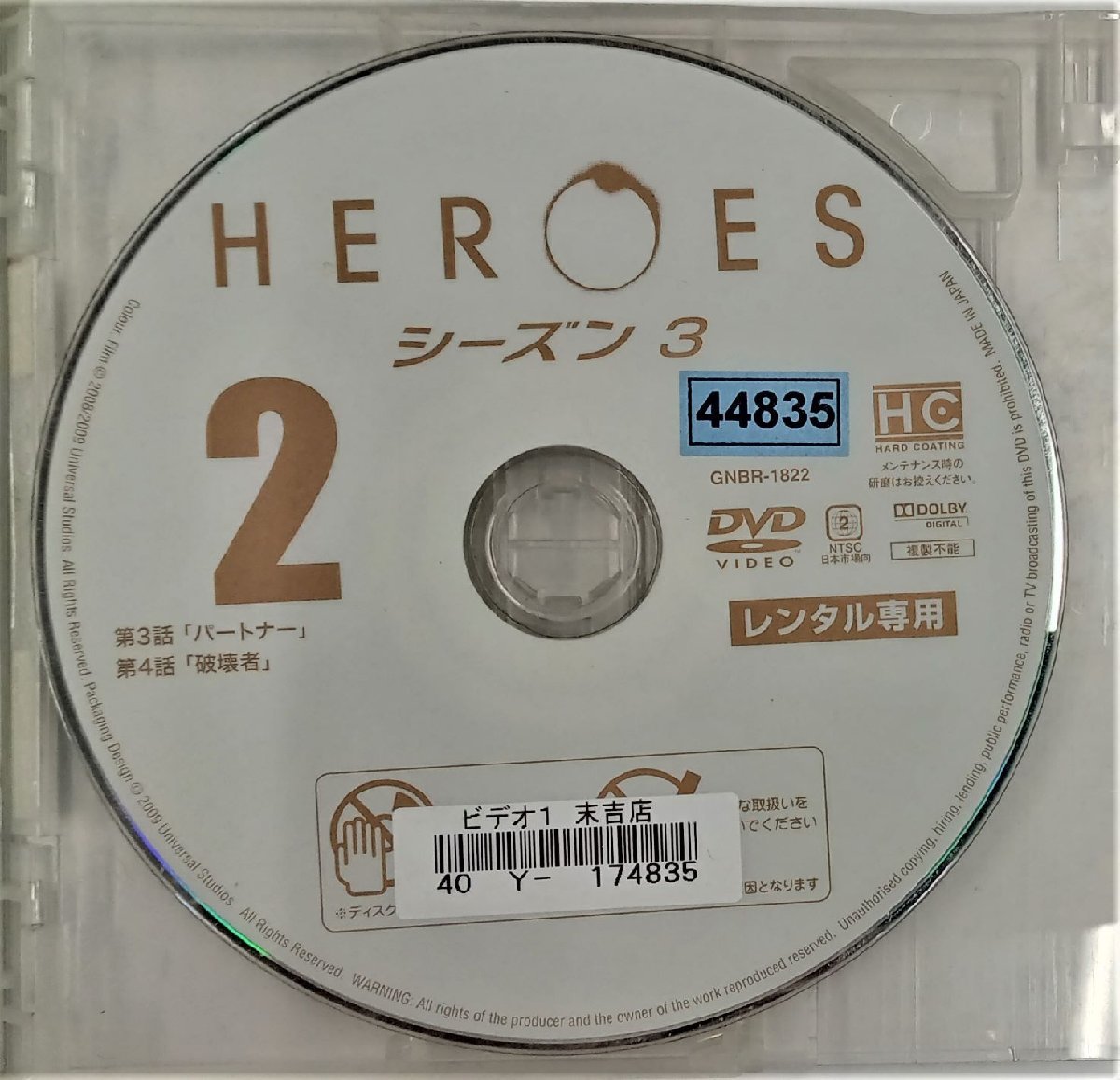 【送料無料】dx11702◆HEROES ヒーローズ シーズン3 Vol.2/レンタルUP中古品【DVD】_画像3