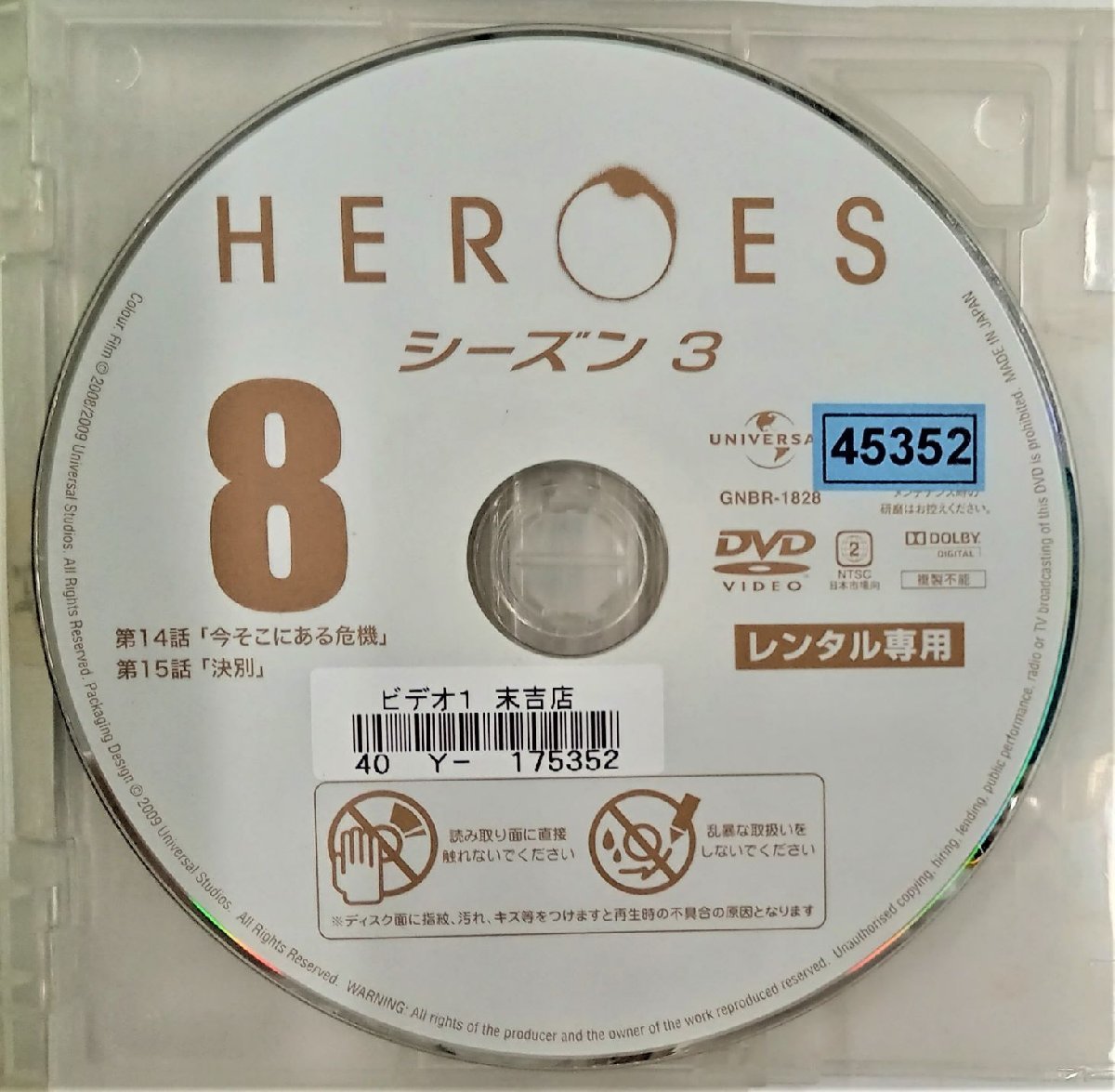 【送料無料】dx11700◆HEROES ヒーローズ シーズン3 Vol.8/レンタルUP中古品【DVD】_画像3