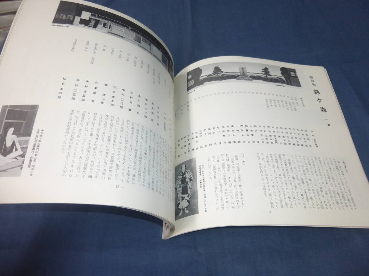 . large kabuki 10 two month special .. pamphlet /1974 year / Ichikawa ..., Nakamura . right ../ bell pieces forest *. heaven . woman man Shiranami * capital deer .. road . temple * gloss shape woman Mai .. country theater 