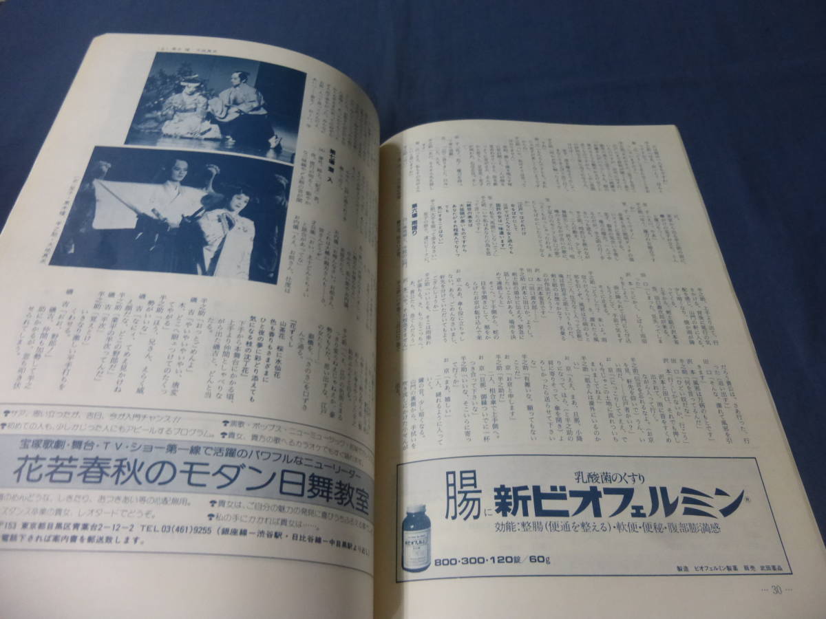 (47)宝塚・月組公演パンフ「沈丁花の細道/ザ・レビューⅡ」1984年/大地真央、黒木瞳、剣幸、涼風真世、条はるき、春風ひとみ_画像7