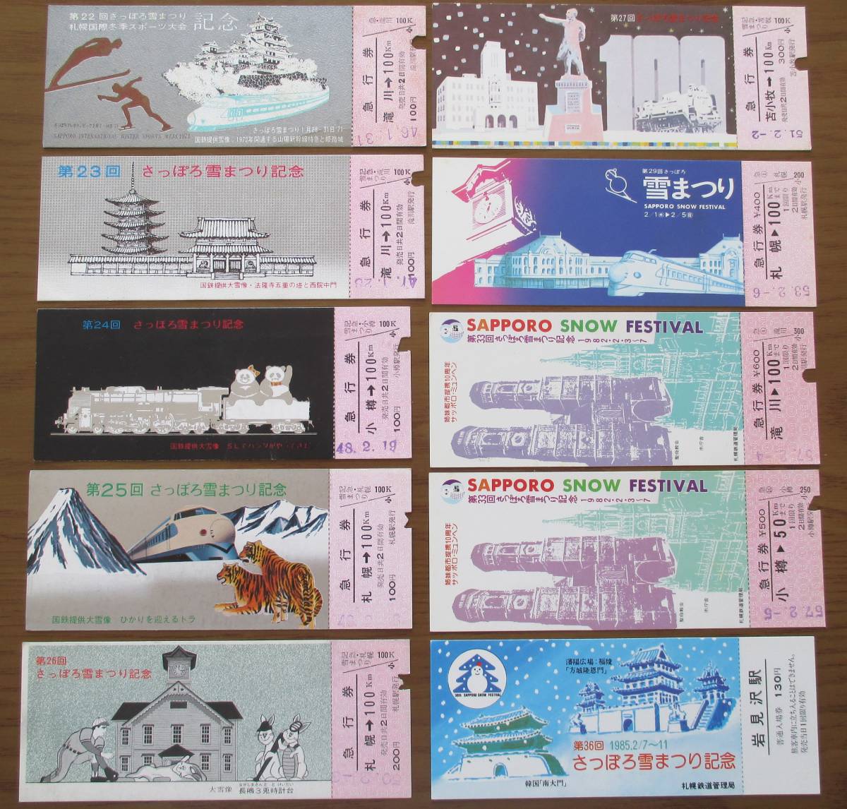 さっぽろ雪まつり記念　急行券　入場券　１０種　切符　北海道_画像1
