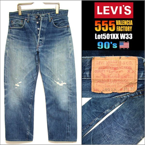 サンプル級 98年 米国製☆LEVIS リーバイス☆555 バレンシア Lot501XX ヒゲ＆蜂の巣 ビンテージ 復刻 W33 デニム USA 15639