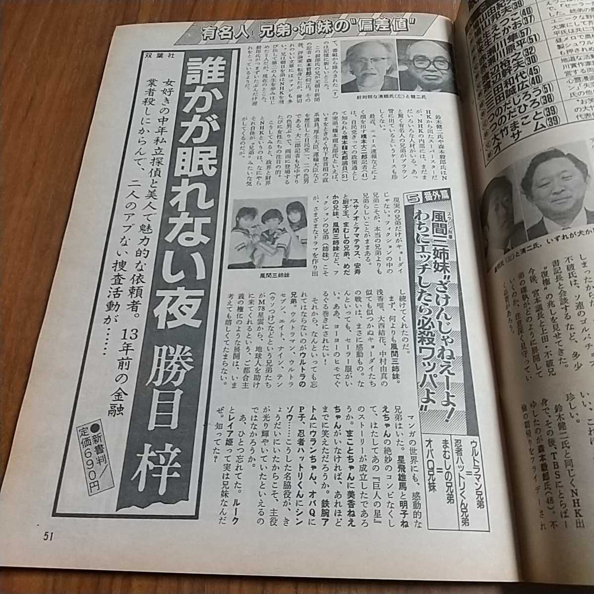 週刊大衆 1988 昭和63年 10/17 甲斐えつこ ソウルオリンピック 明石家さんま 大竹しのぶ 中森明菜 荻野目慶子 風間三姉妹 斉藤慶子_画像6