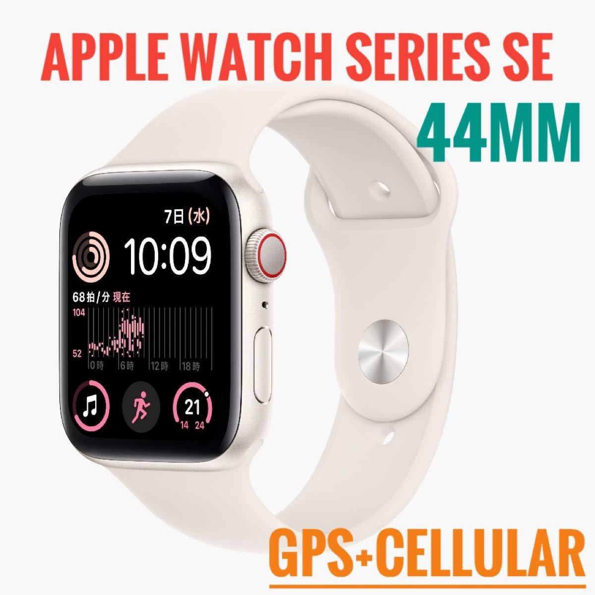 Apple Watch SE 第2世代 44mm-connectedremag.com