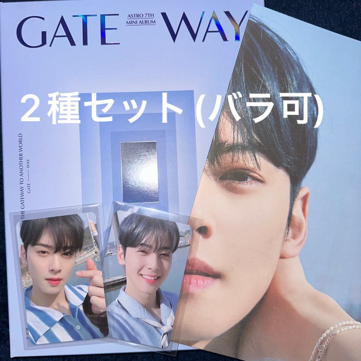 2022新生活 ASTRO GATEWAY セット トレカ付き - 通販 - www.bijoux